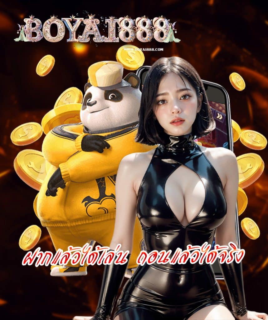 boyai888 สมัครสมาชิก