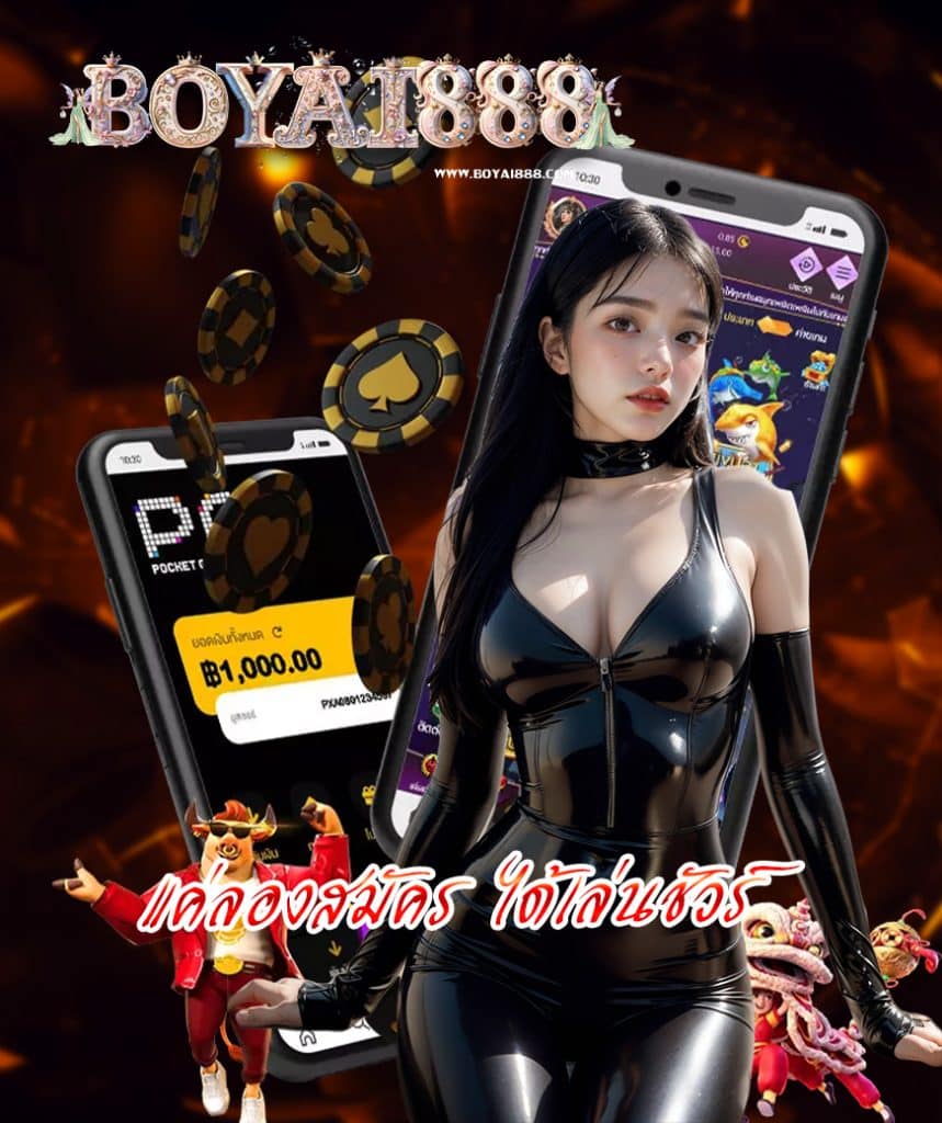 boyai888 เข้าสู่ระบบ